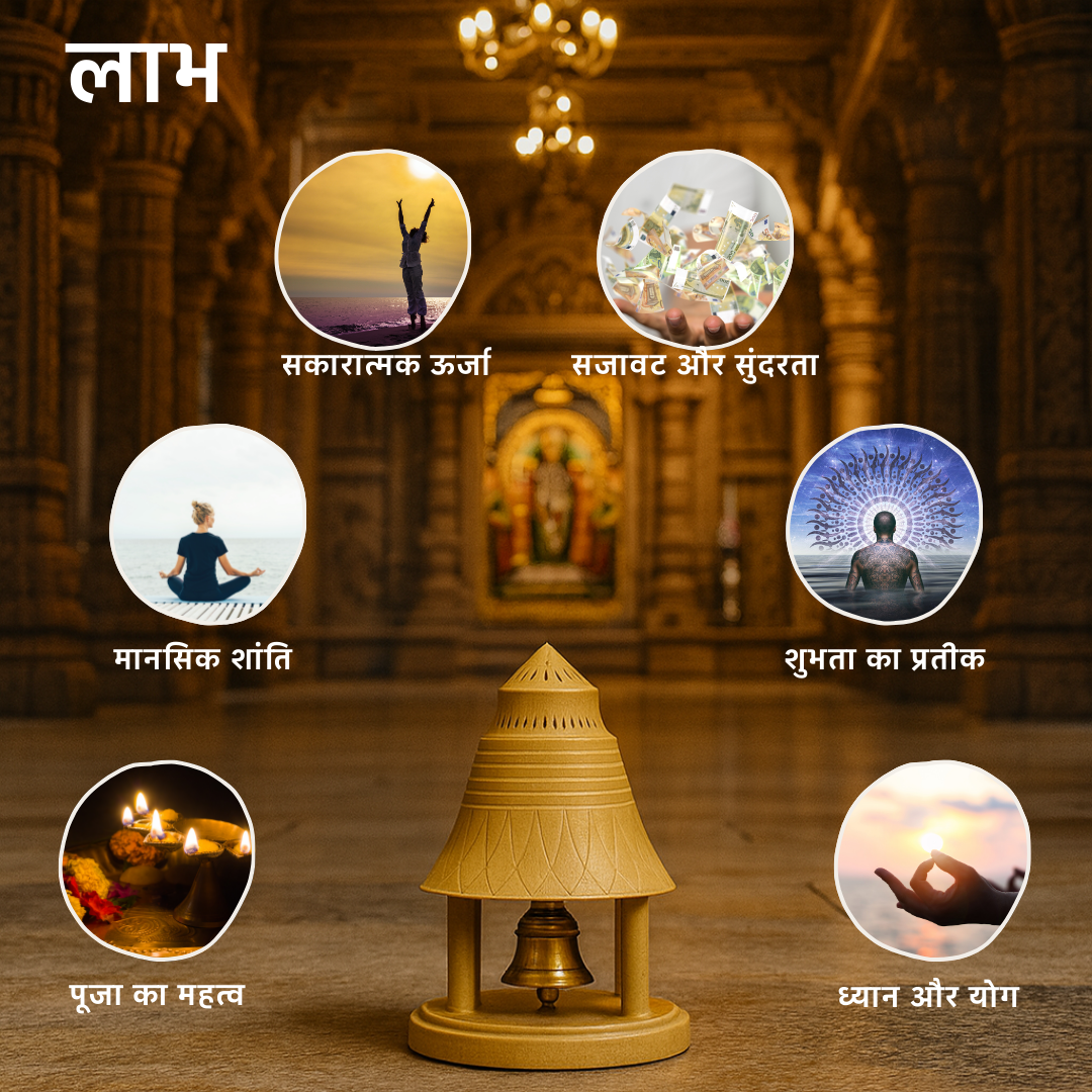 Electric Temple Bell with Adapter – Decorative & Spiritual Device